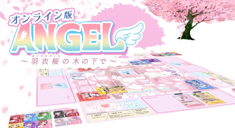 ANGEL 〜羽衣桜の木の下で〜