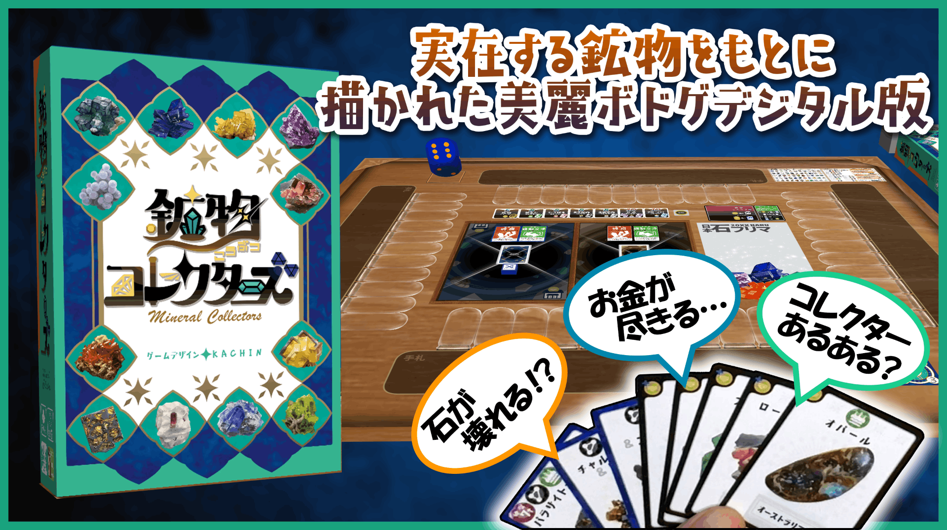 鉱物コレクターズ