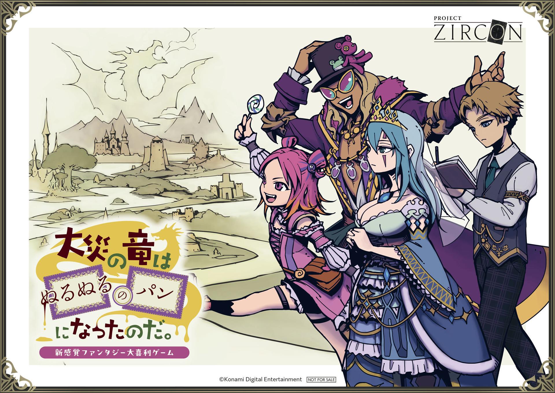 大災の竜はぬるぬるのパンになったのだ。